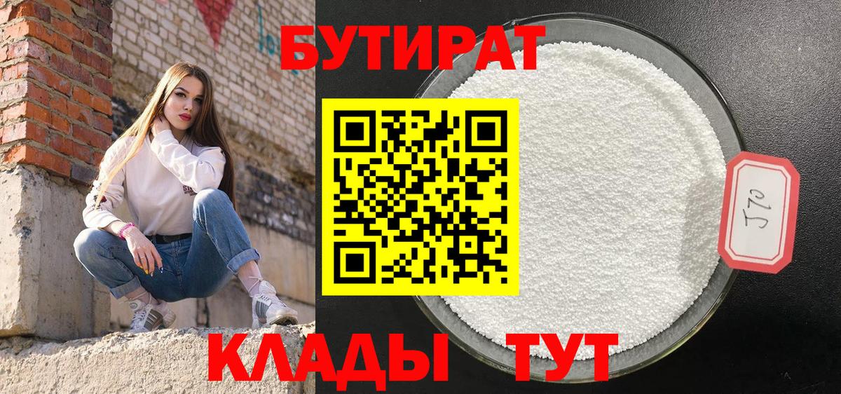 БУТИРАТ оксибутират  Вход с VPN  БУТИРАТ  Гудермес 