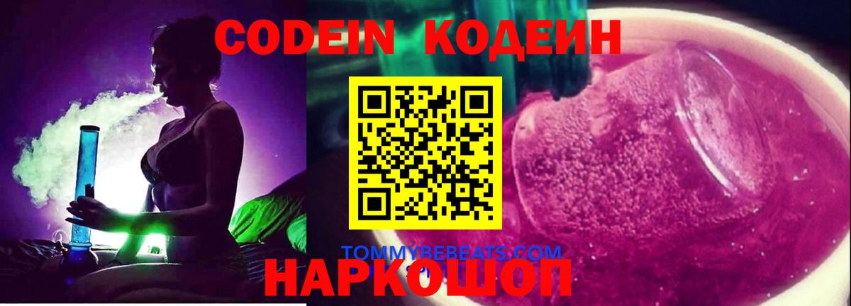 Codein Purple Drank  Codein напиток Lean (лин)  Гудермес  Вход с VPN 
